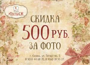 ФЛАЕР 500 ЗА ФОТО_А6_принт1